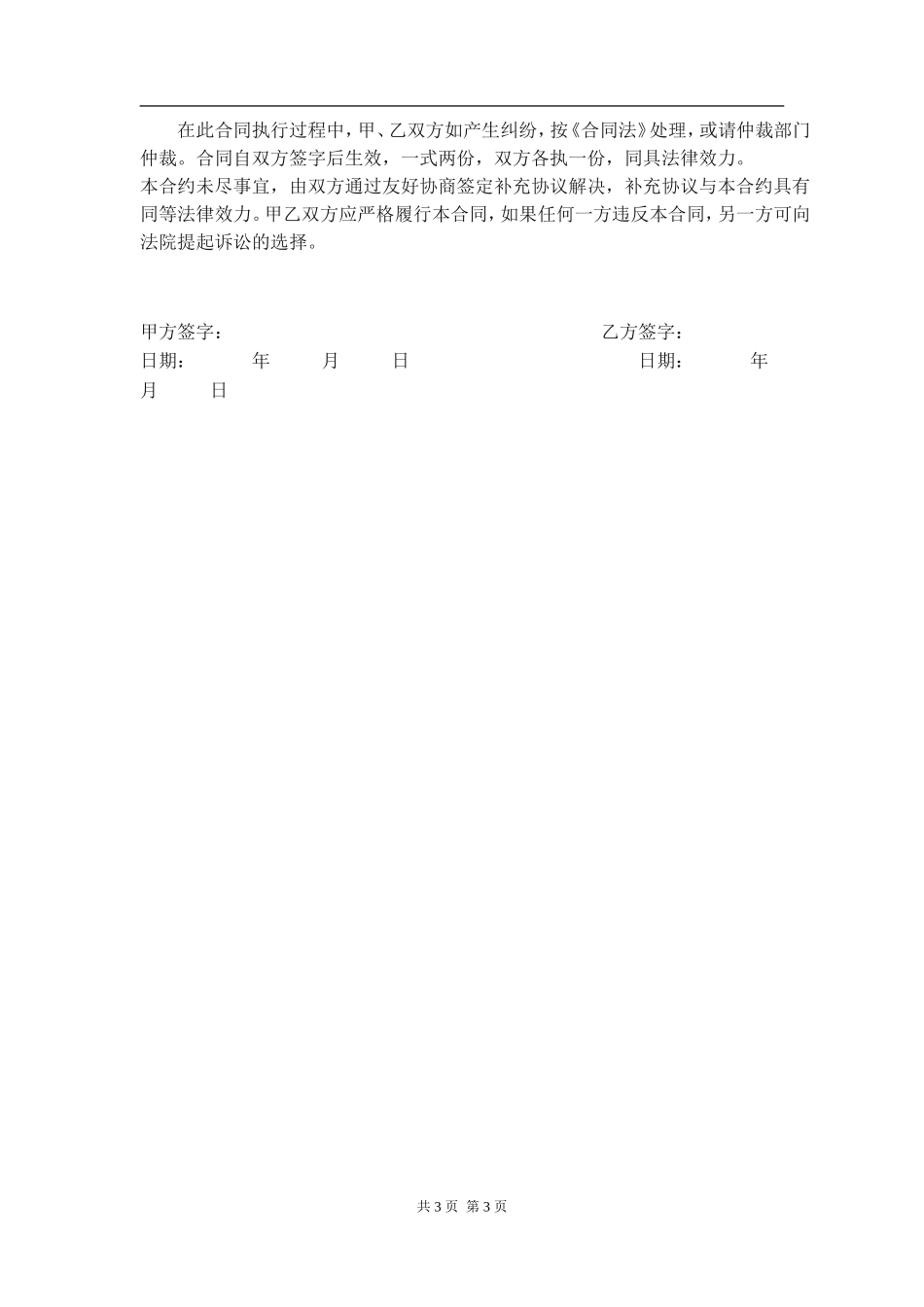 施工图 外包合同 (2).doc_第3页