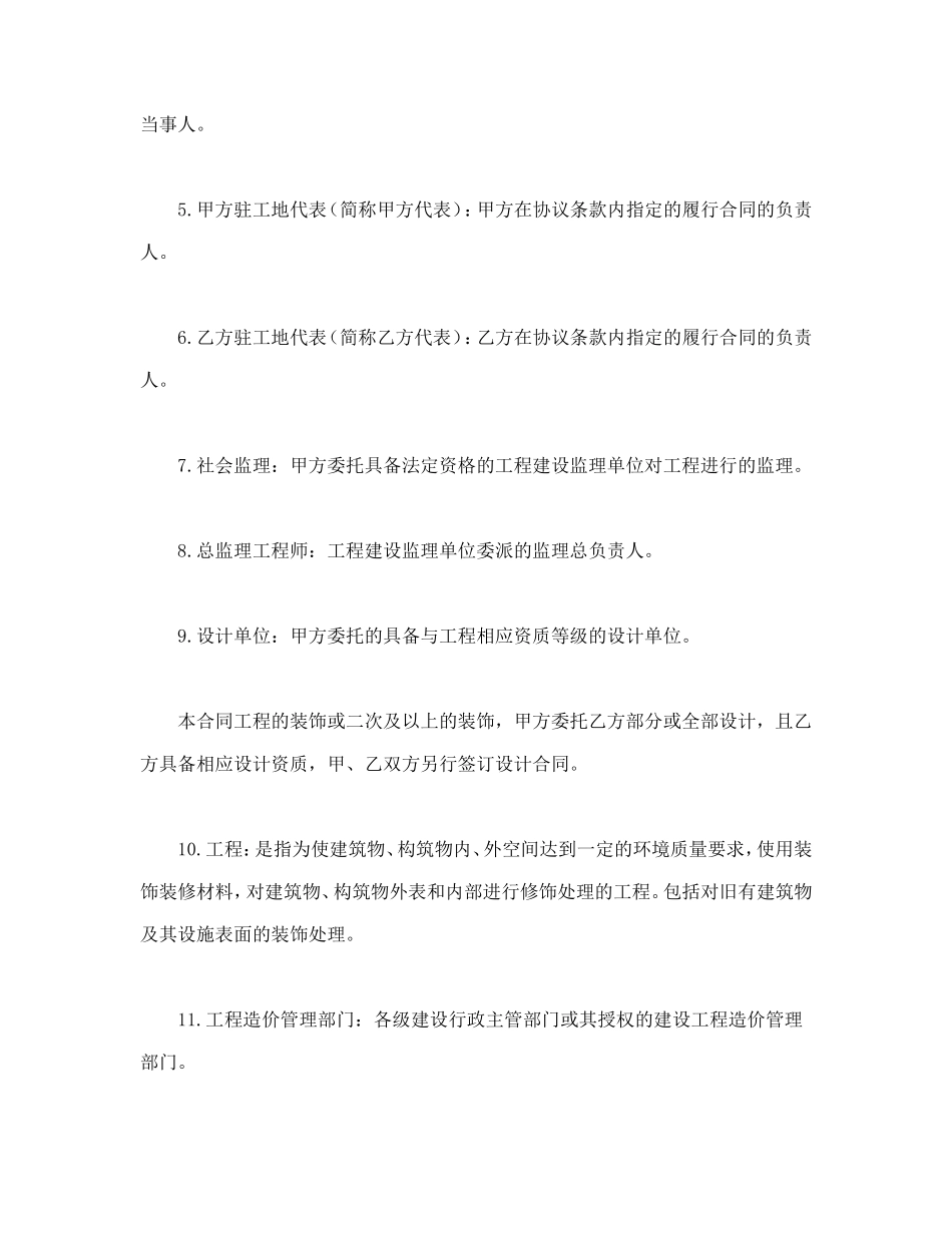 建筑装饰工程施工合同1.doc_第2页