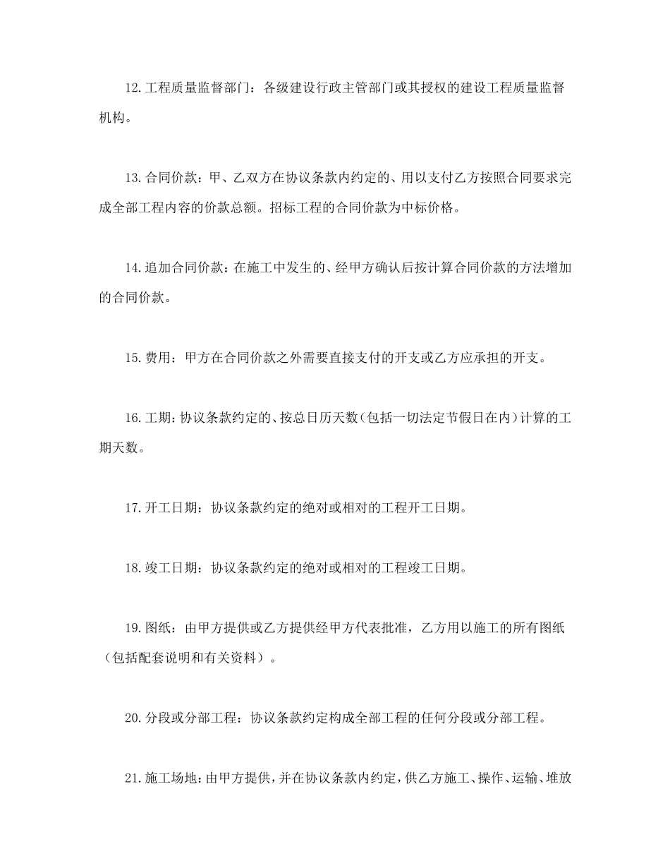 建筑装饰工程施工合同1.doc_第3页