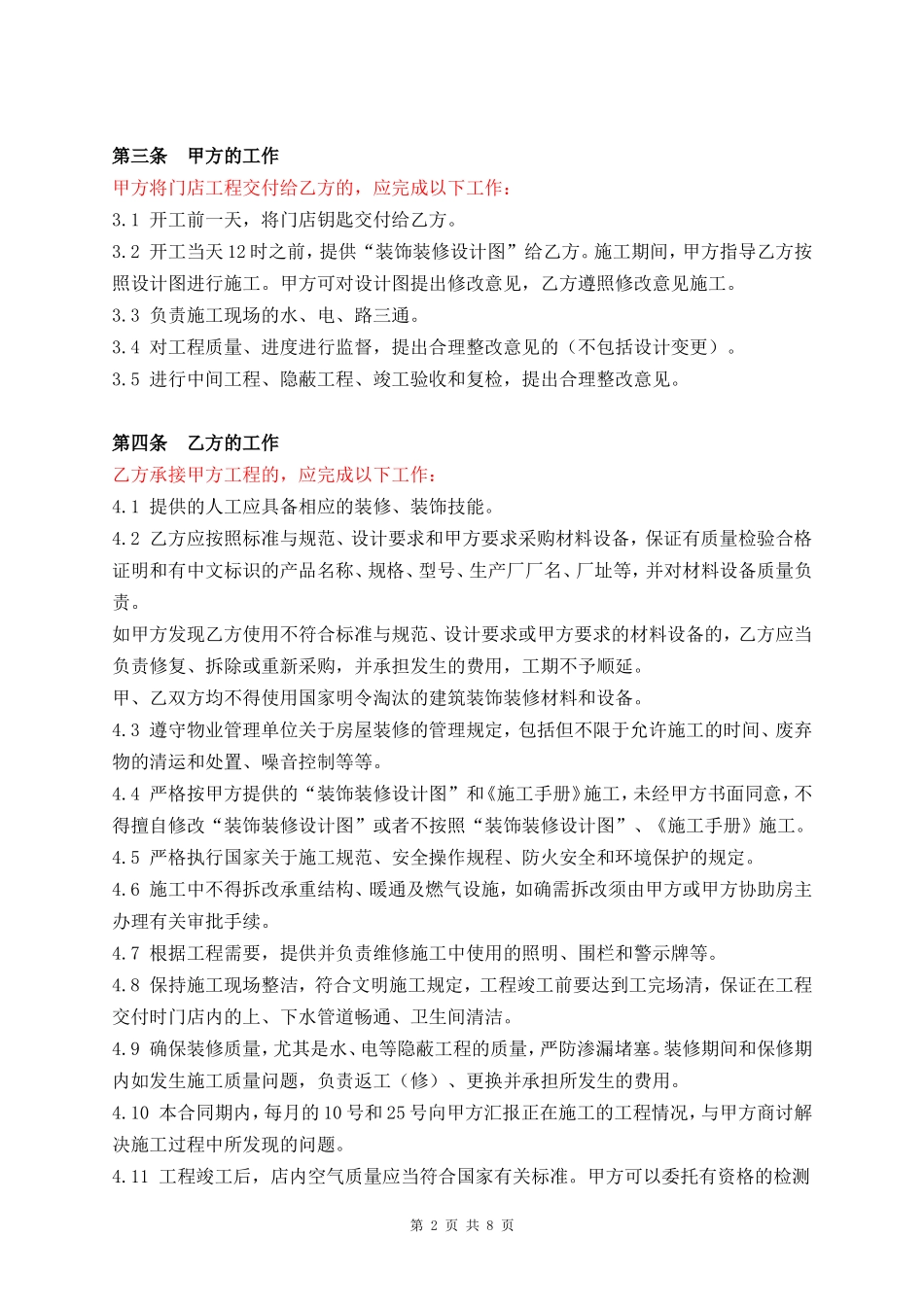 连锁店装饰工程总合同 (2).doc_第2页