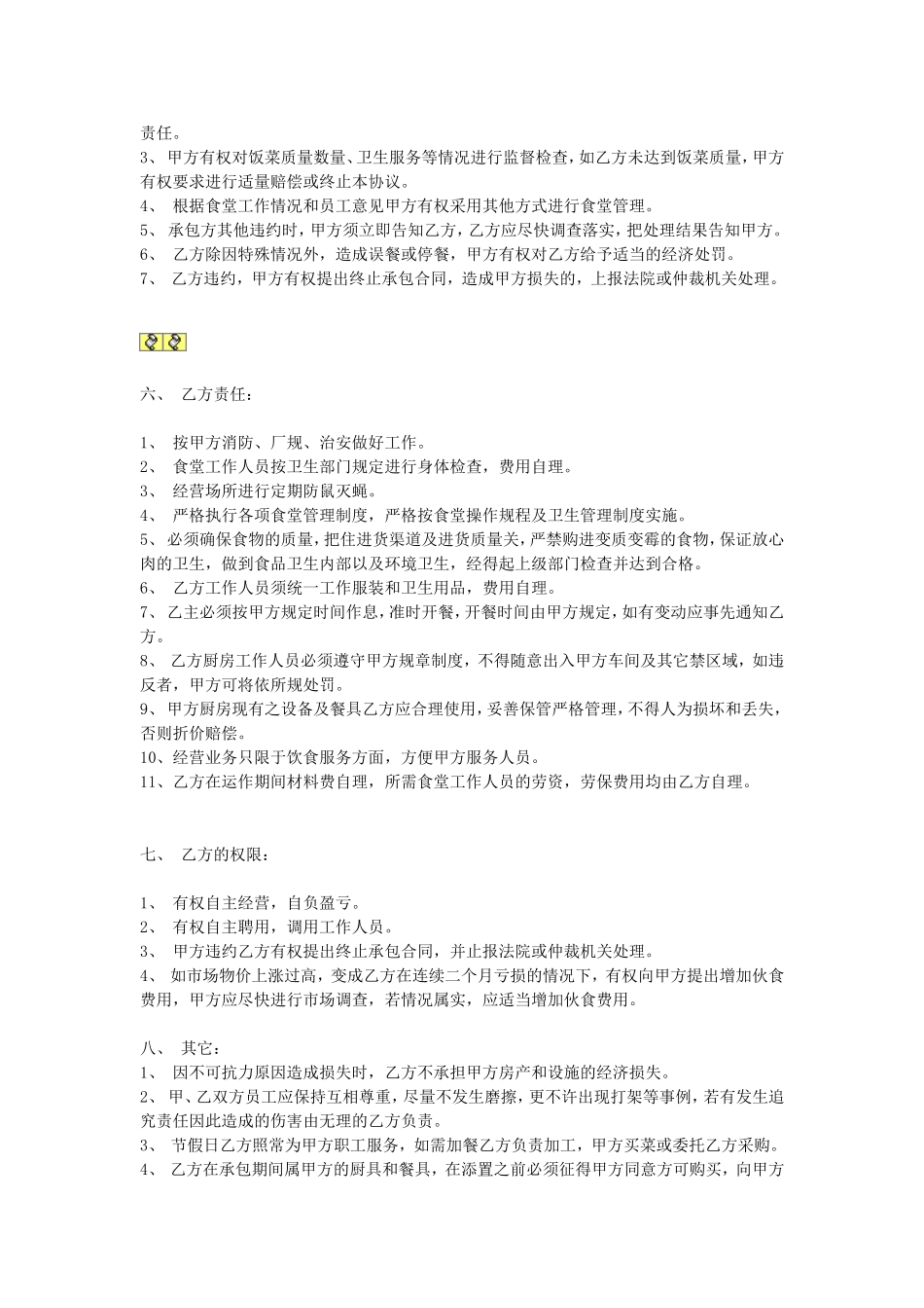 食堂承包合同.doc_第2页