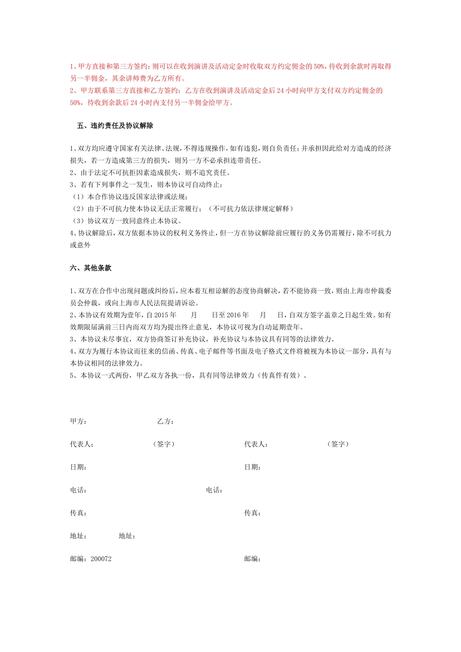 讲师合作协议模板 (2).doc_第2页
