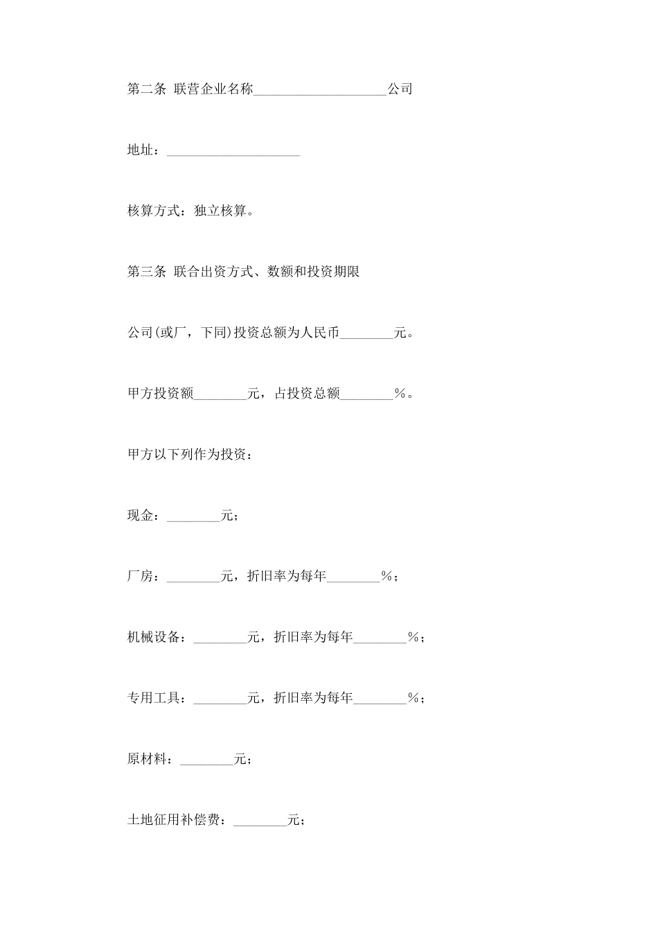 联营合同（1） (2).doc_第2页