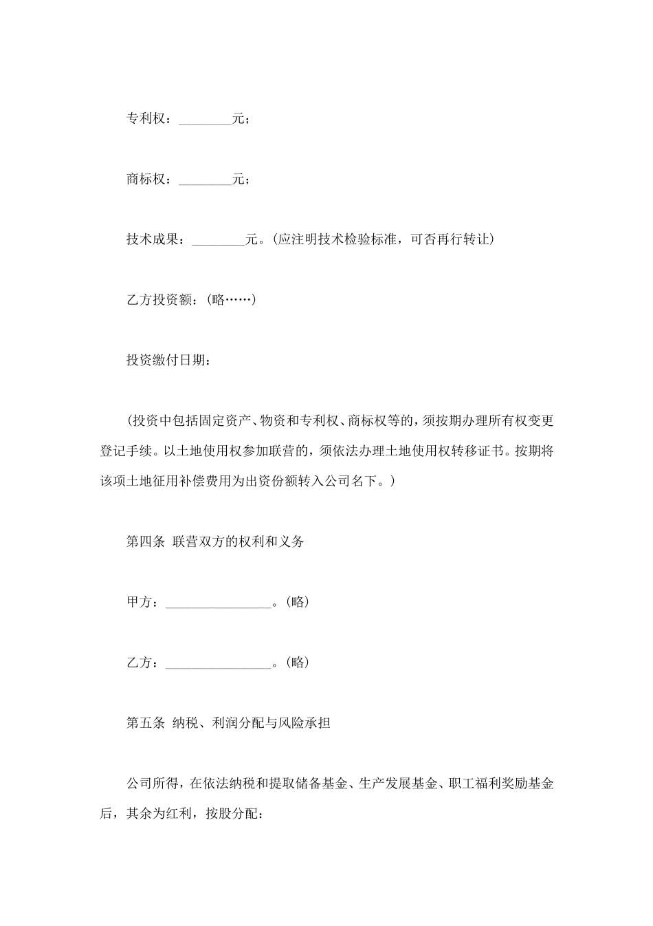 联营合同（1） (2).doc_第3页