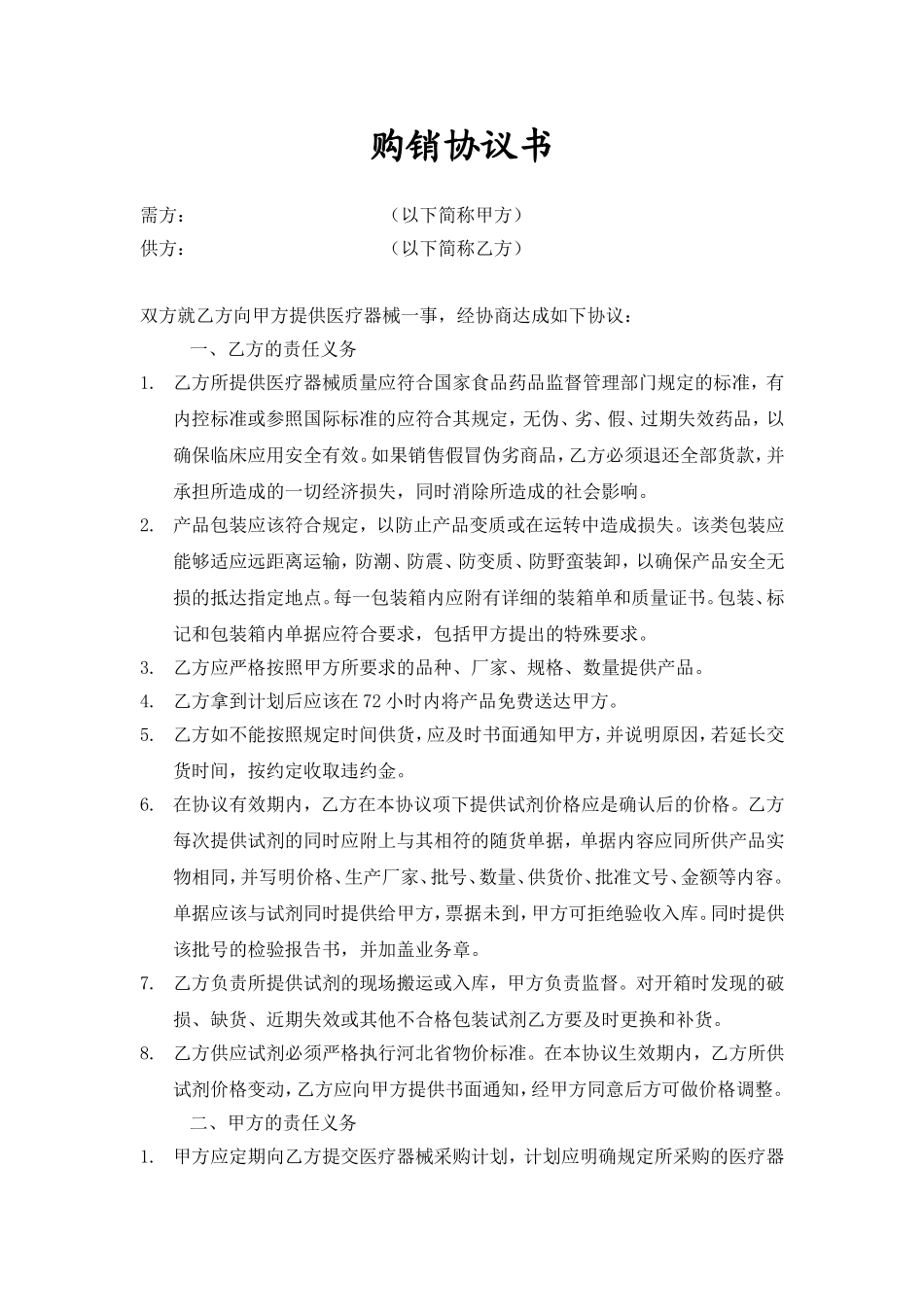 试剂购销协议.doc_第1页