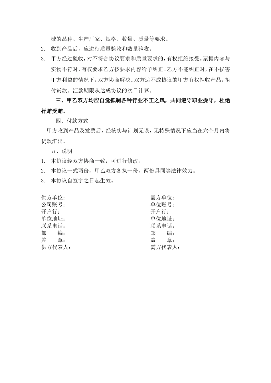 试剂购销协议.doc_第2页