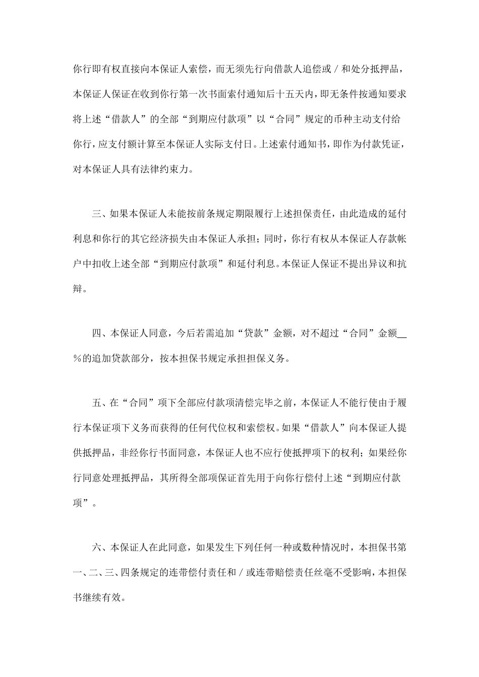 交通银行借款担保书.doc_第2页