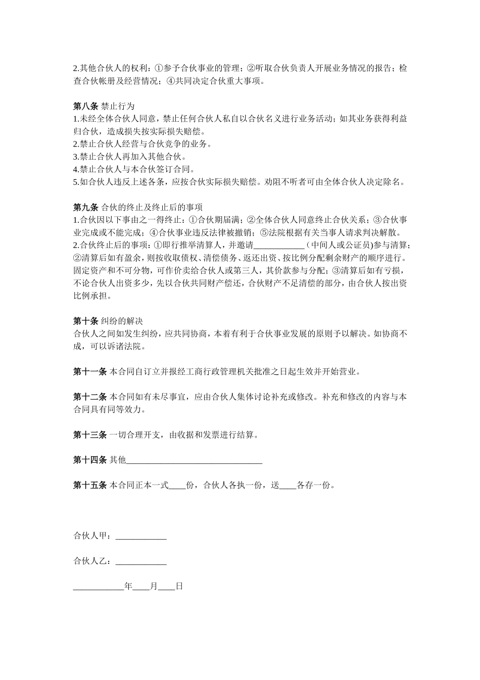 两人合伙协议范本(1).doc_第2页