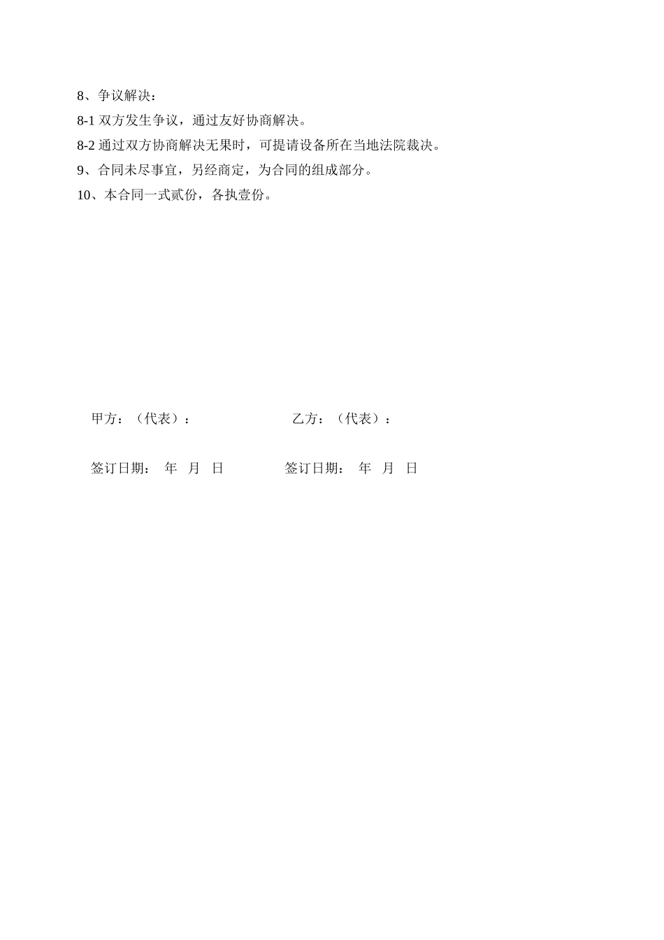 搅拌机租赁合同 (2).doc_第2页