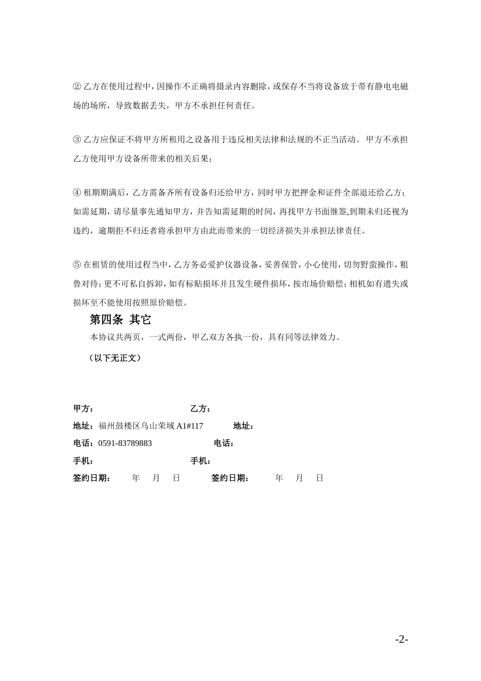 数码相机租赁协议书 (2).doc_第2页