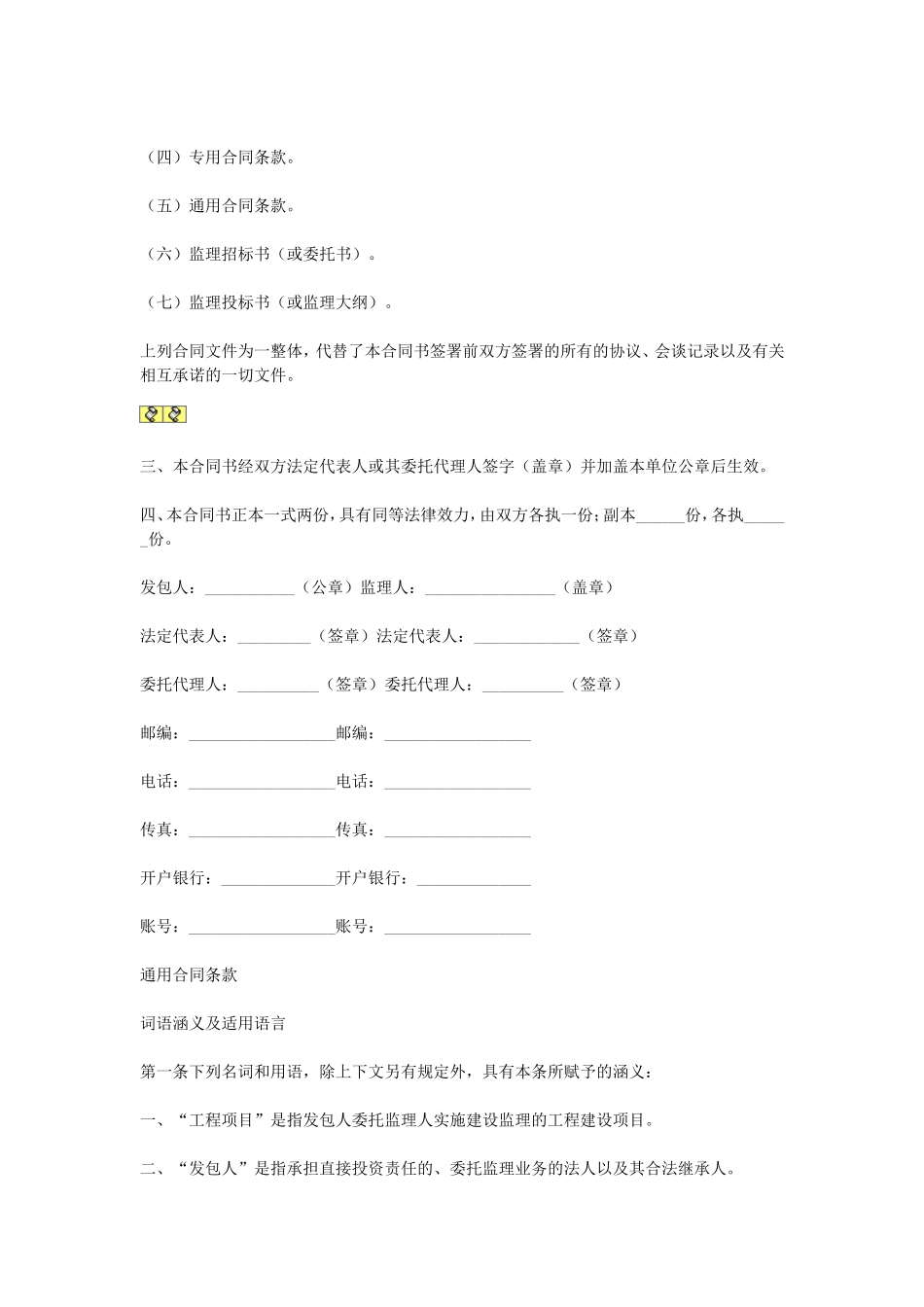 水利工程建设监理合同.doc_第2页