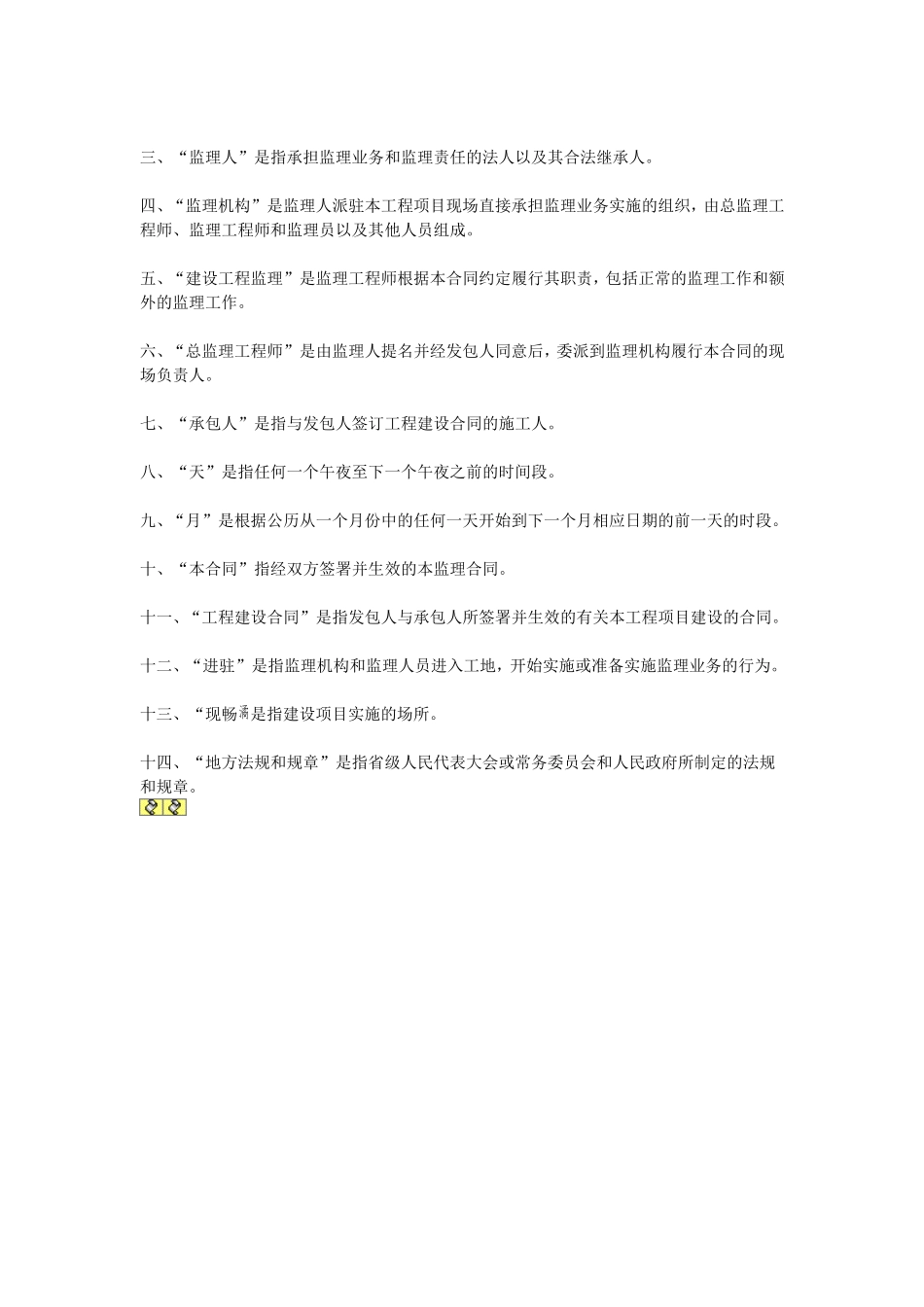 水利工程建设监理合同.doc_第3页