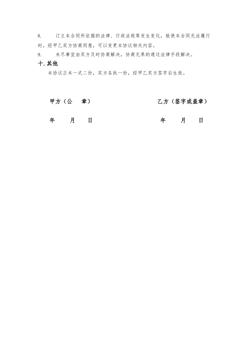 教育项目合作协议 (2).doc_第2页