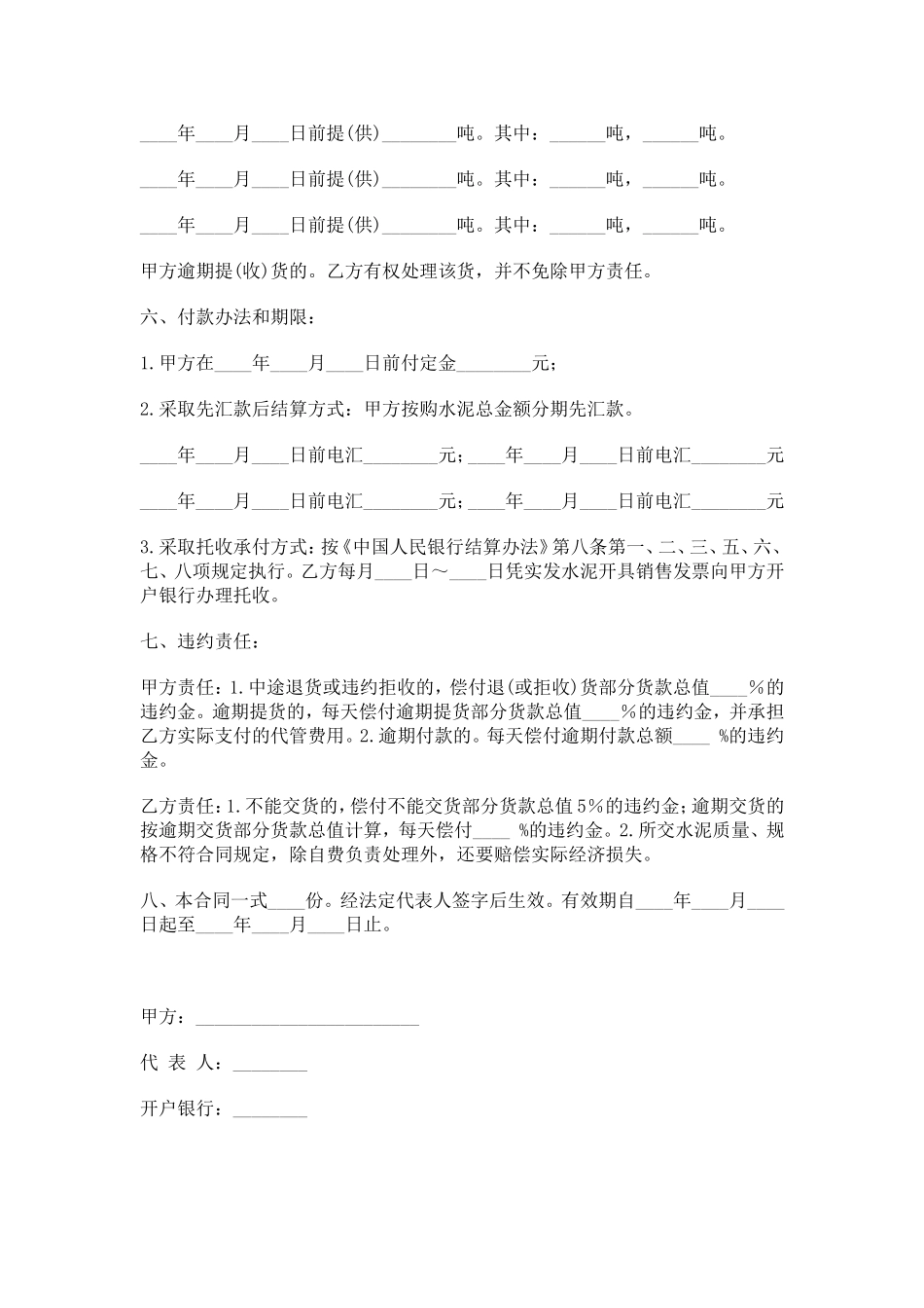 水泥、建材购销合同范本.doc_第2页