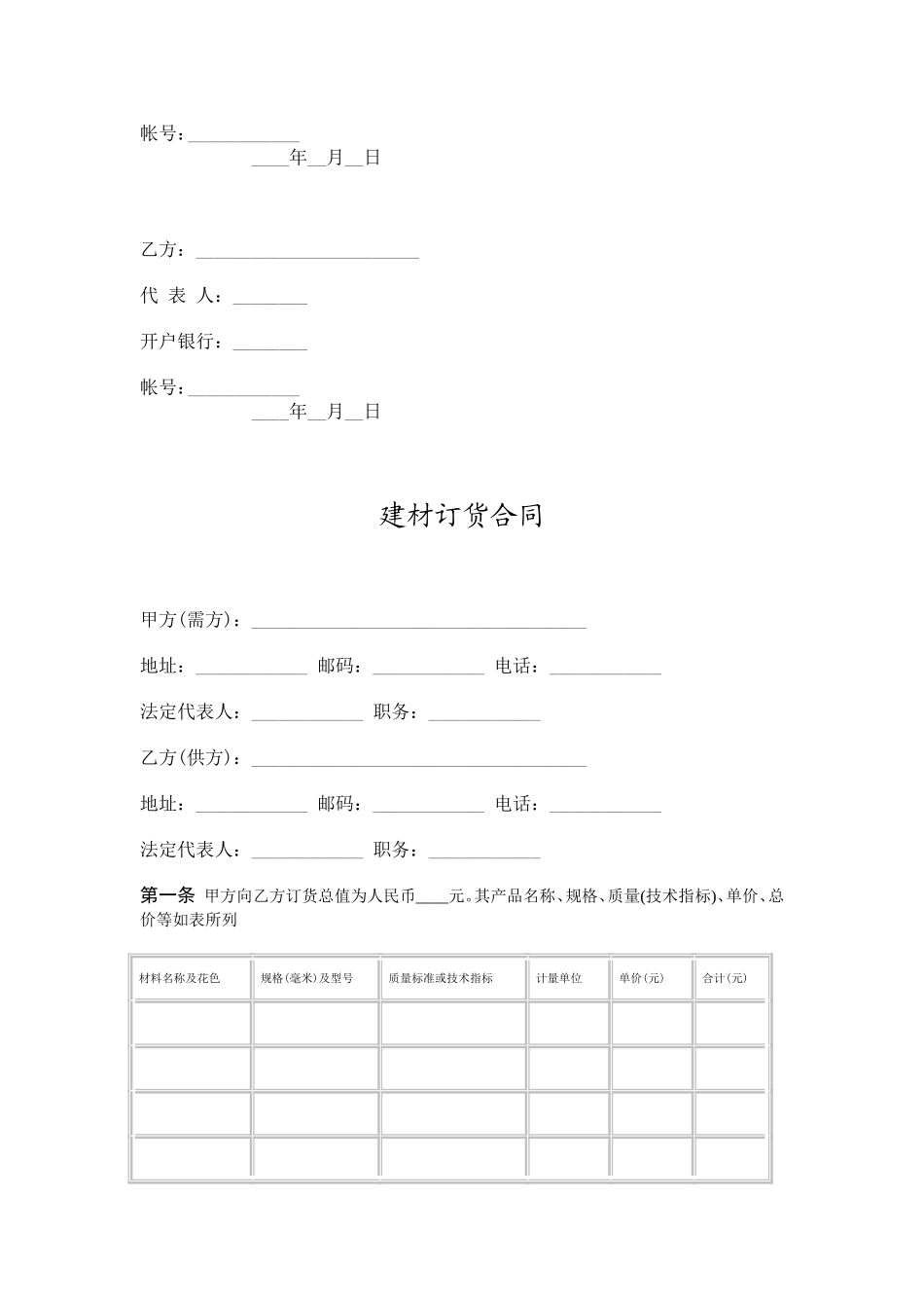 水泥、建材购销合同范本.doc_第3页