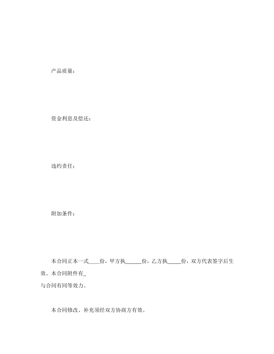 借款合同(补偿交易）.doc_第2页