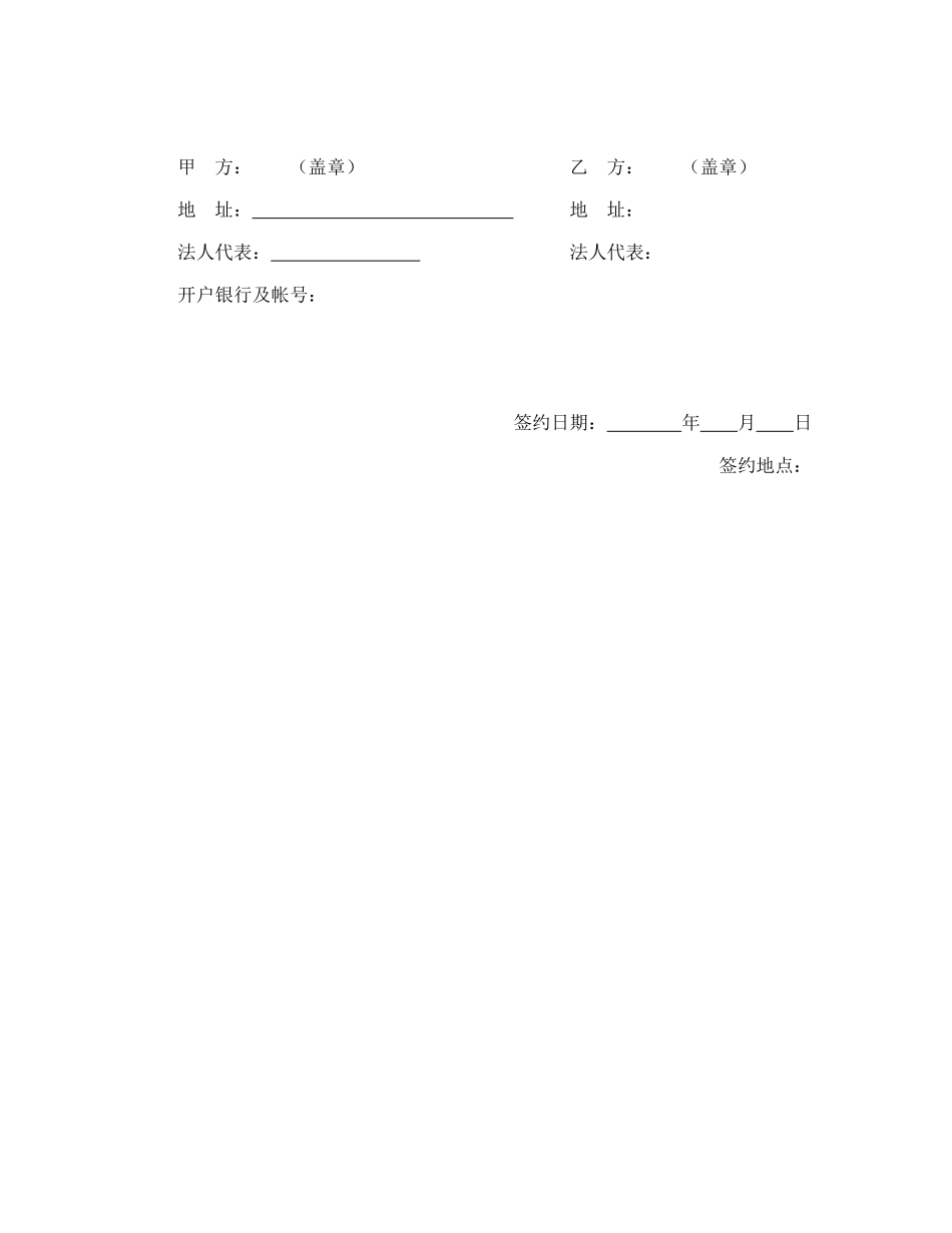 借款合同(补偿交易）.doc_第3页
