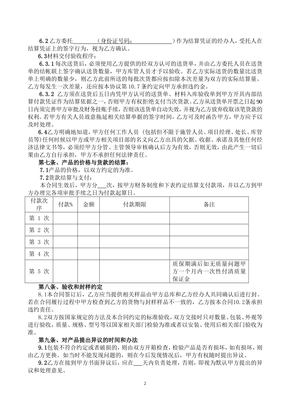 买卖合同范本(通用合同).doc_第2页