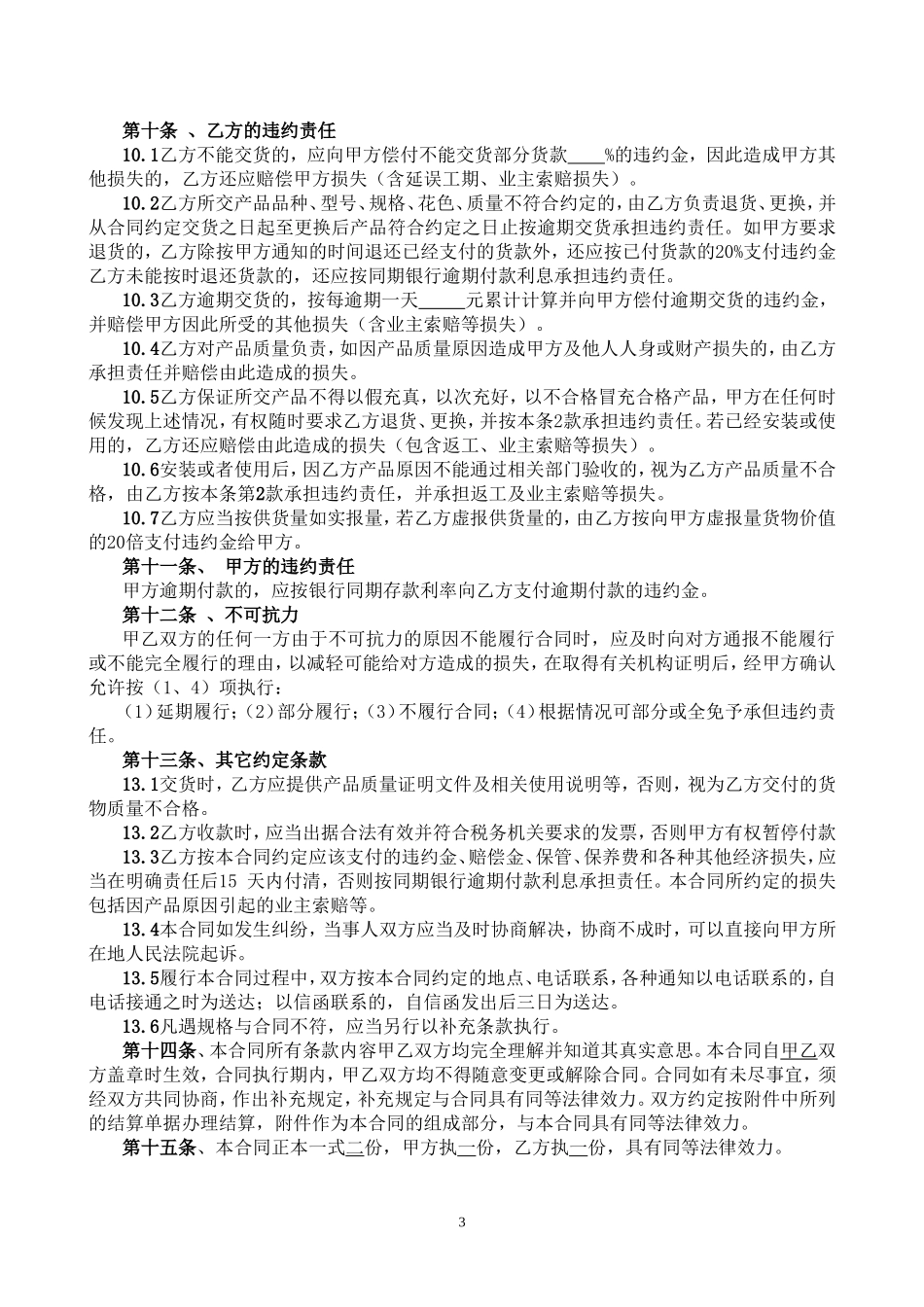 买卖合同范本(通用合同).doc_第3页