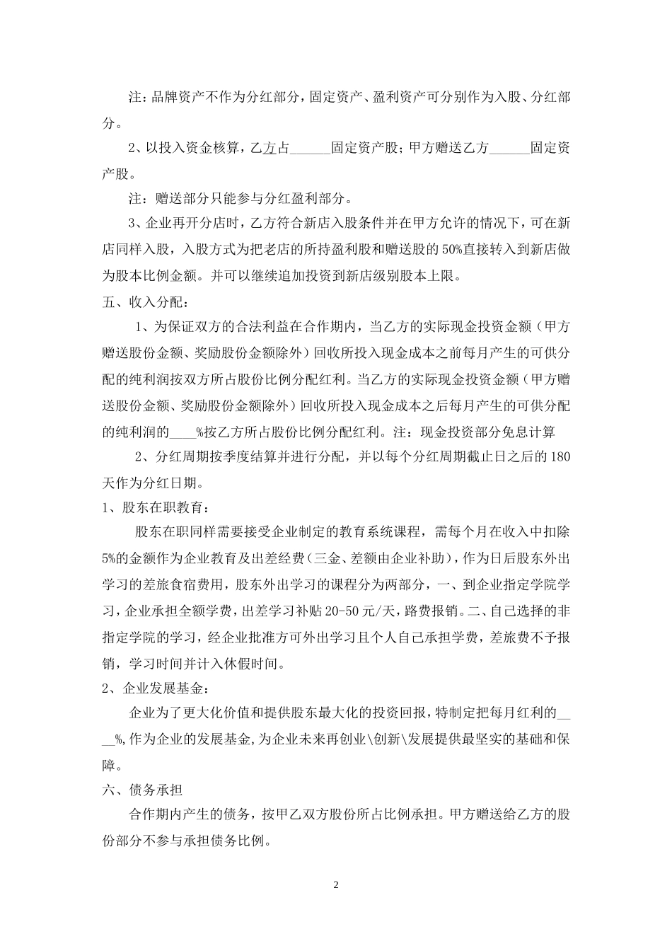 美发店员工入股协议.doc_第2页