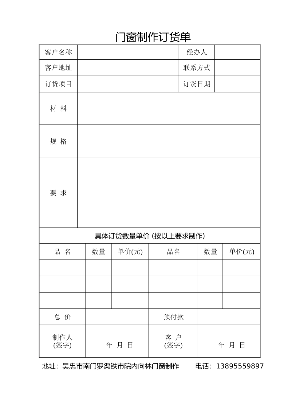 门窗制作订货单 (2).doc_第1页