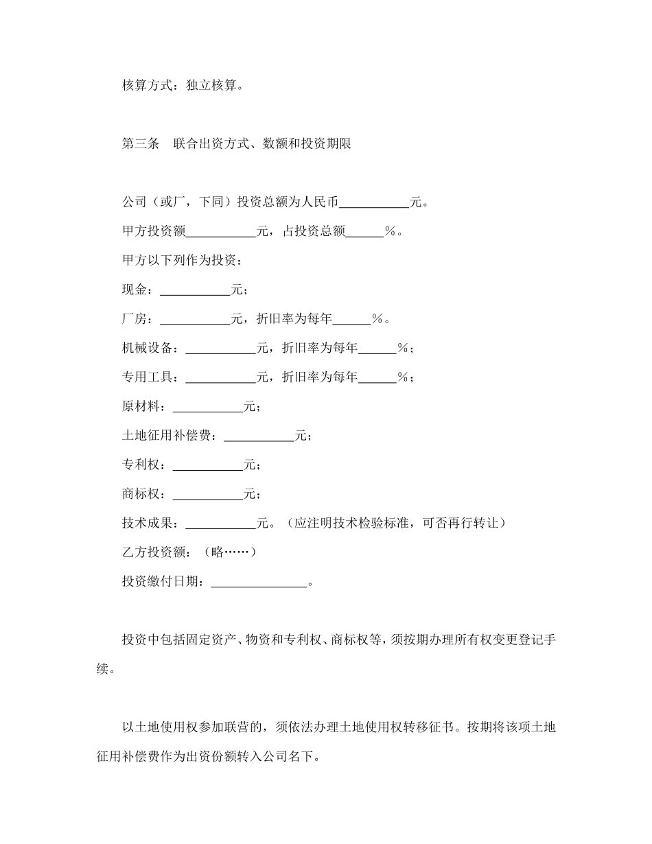 紧密型联营合同.doc_第2页