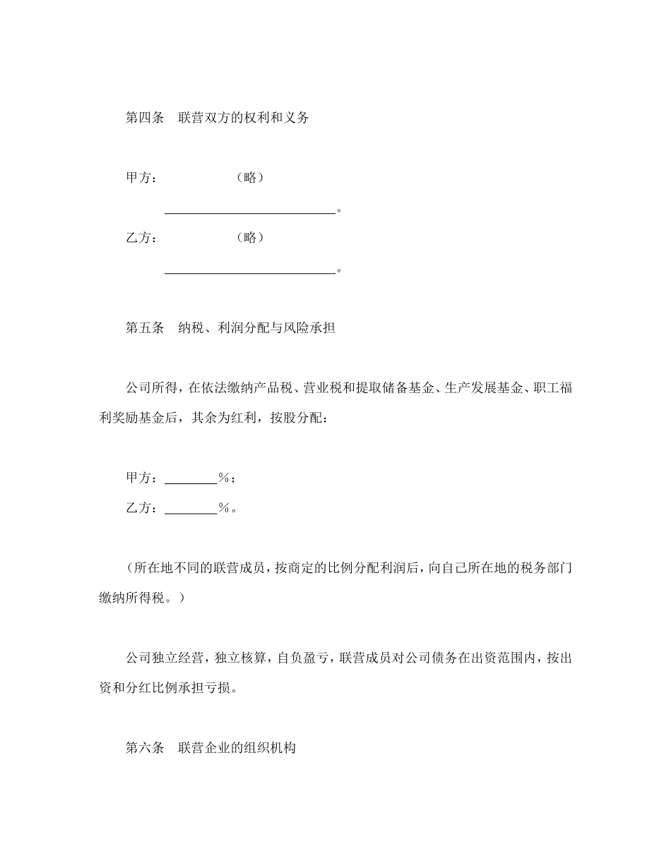 紧密型联营合同.doc_第3页