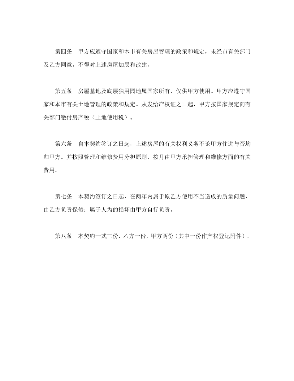 私有房屋买卖契约.doc_第2页