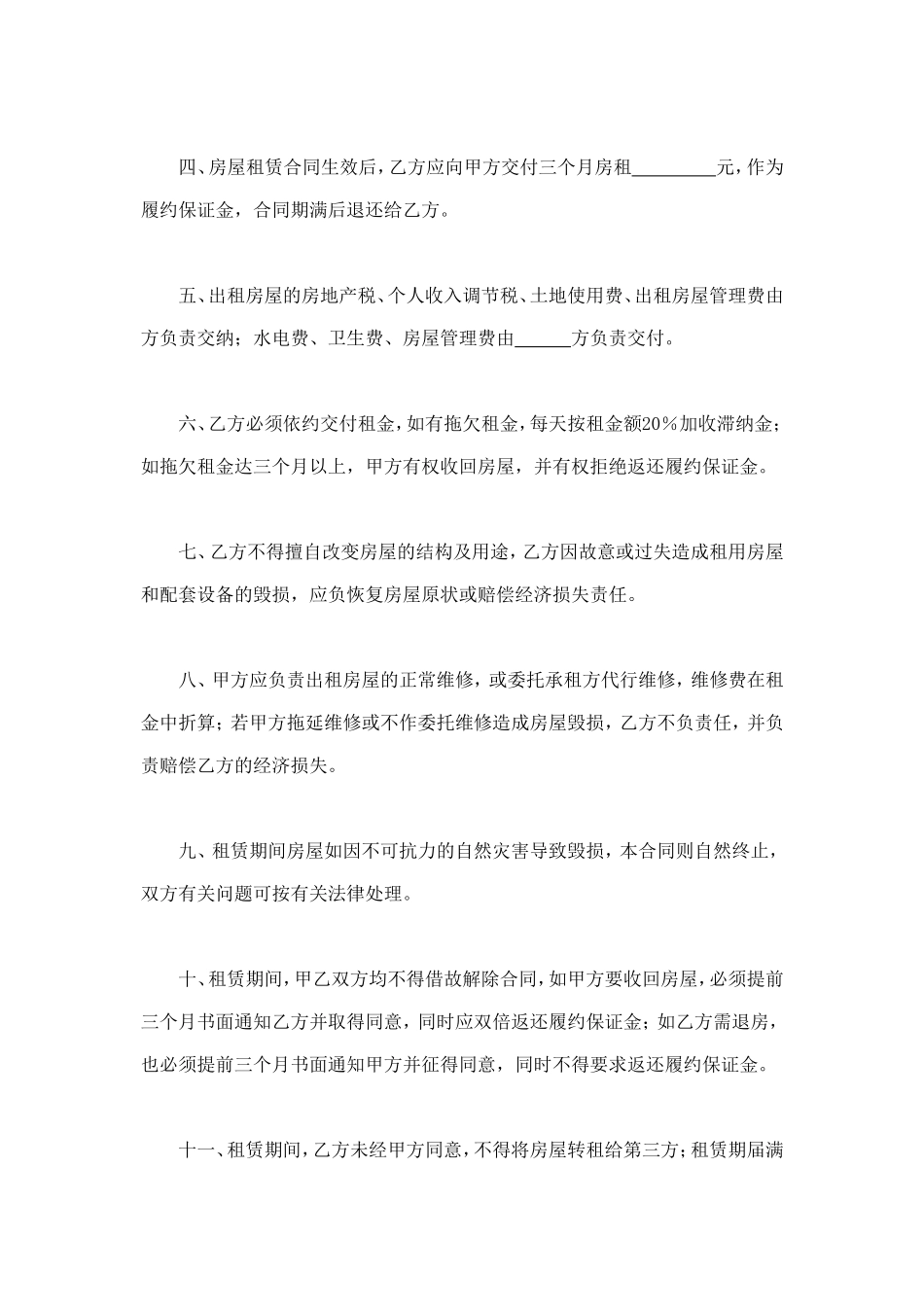 经济特区房屋租赁合同书 (2).doc_第2页