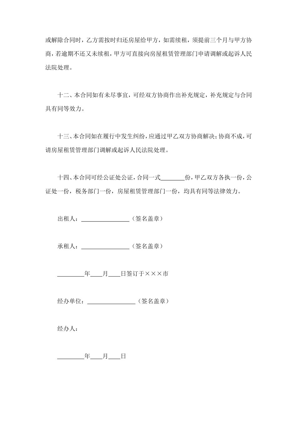 经济特区房屋租赁合同书 (2).doc_第3页