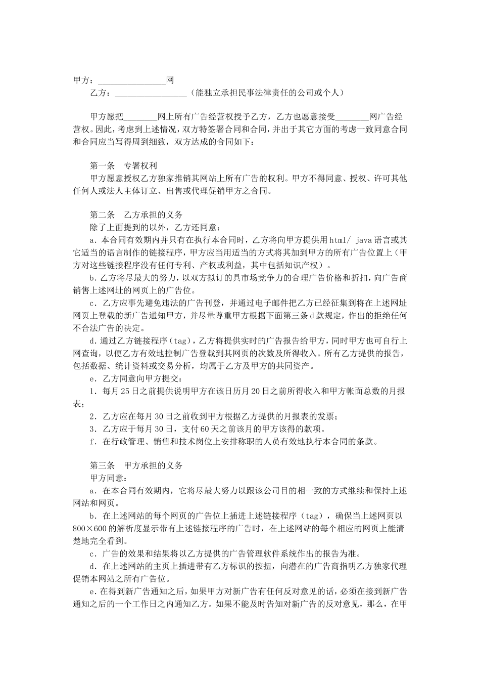 经营权转让合同.doc_第1页