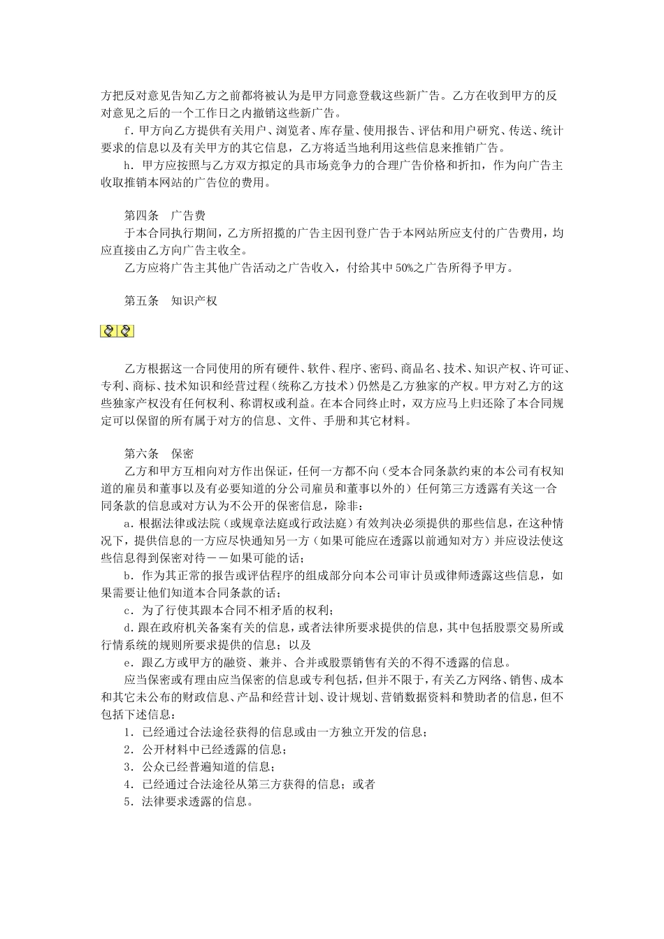 经营权转让合同.doc_第2页