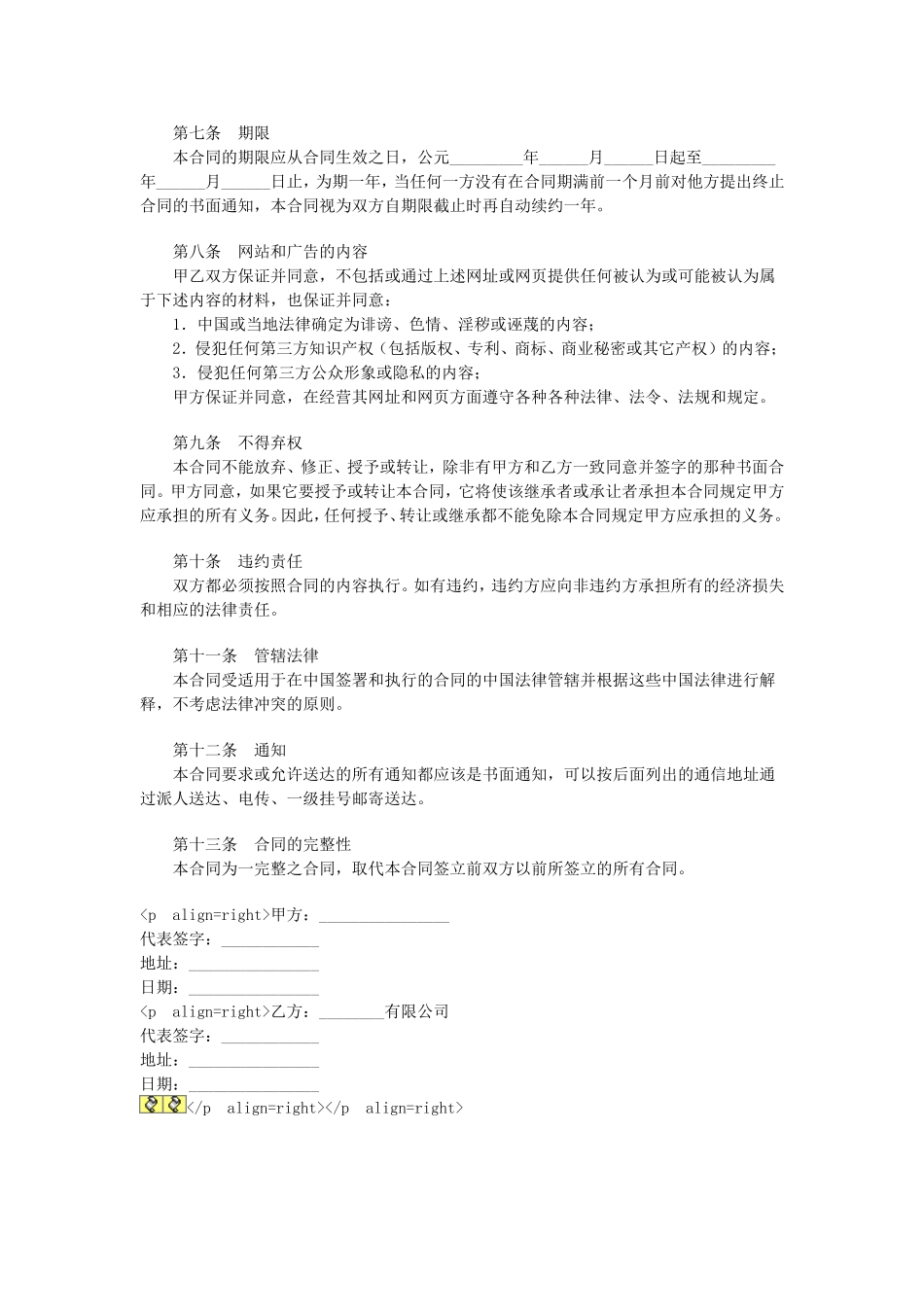 经营权转让合同.doc_第3页