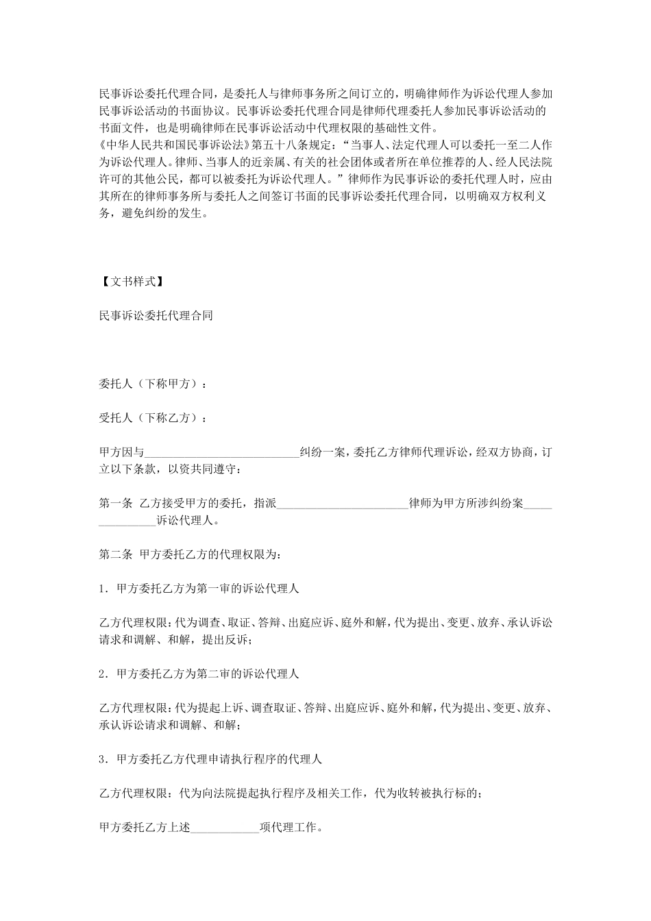 民事诉讼委托代理合同.doc_第1页