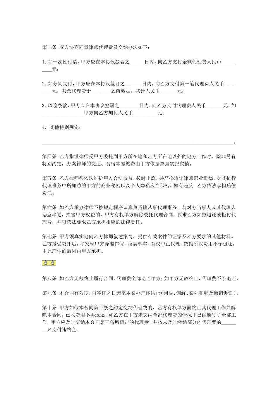 民事诉讼委托代理合同.doc_第2页