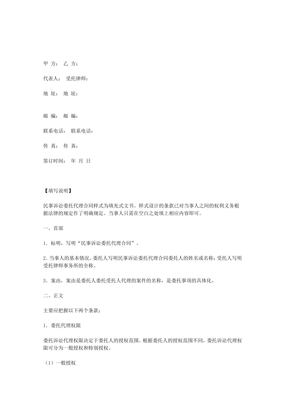 民事诉讼委托代理合同.doc_第3页