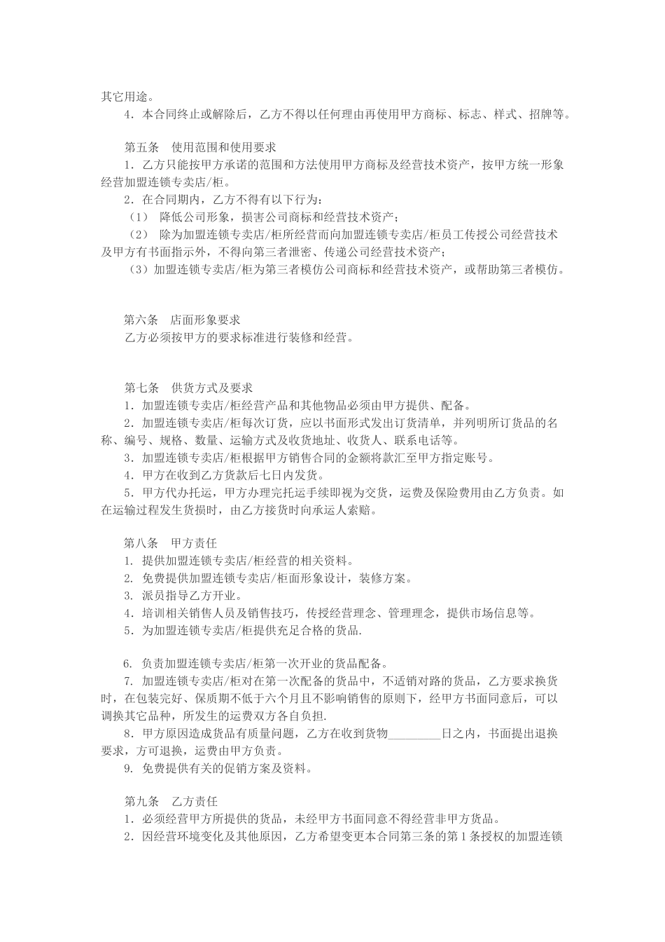 特许加盟连锁合同书 (2).docx_第2页