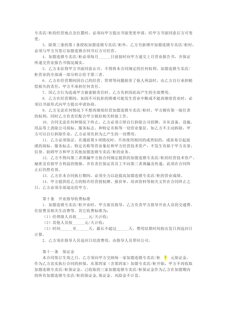 特许加盟连锁合同书 (2).docx_第3页