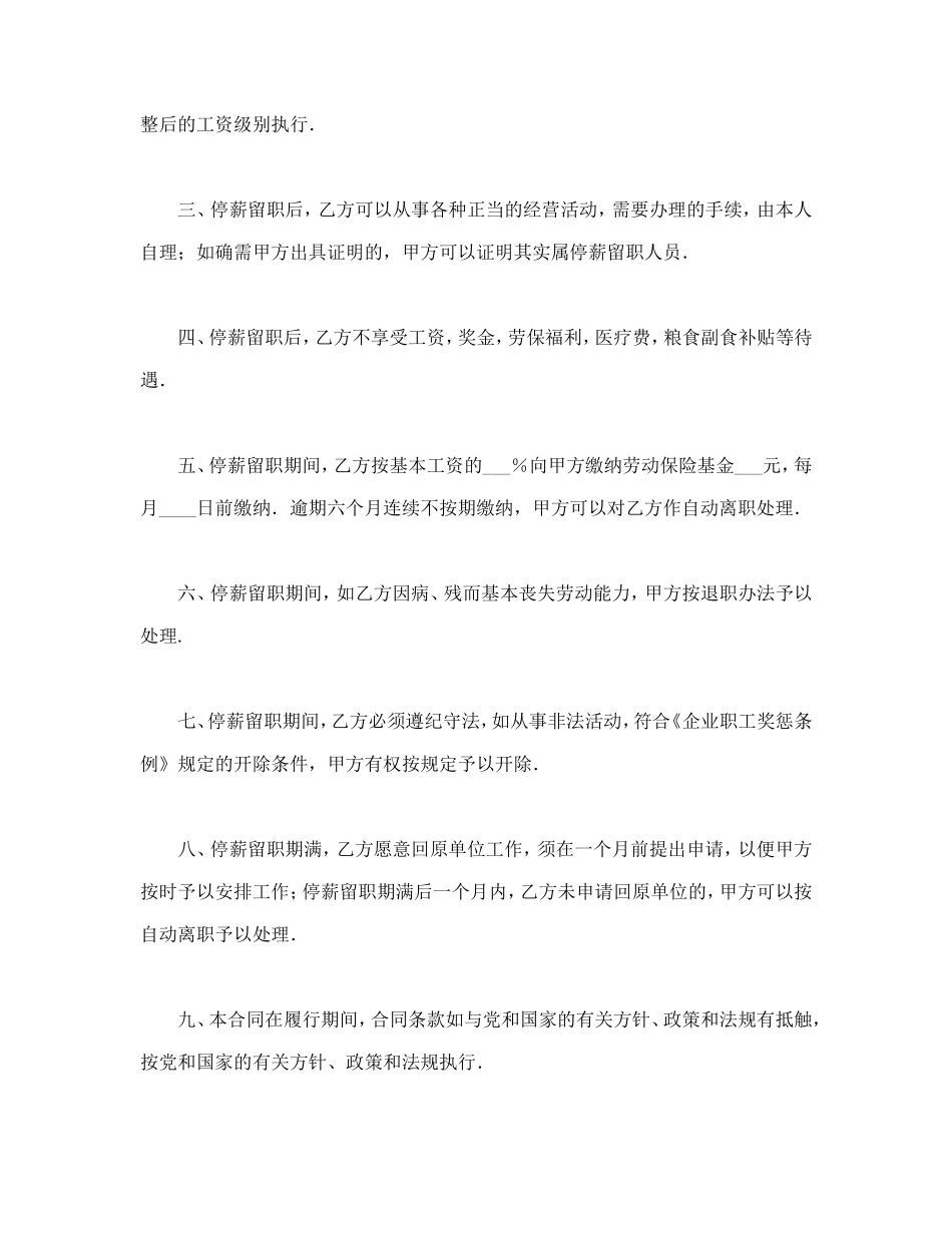 停薪留职合同.doc_第2页