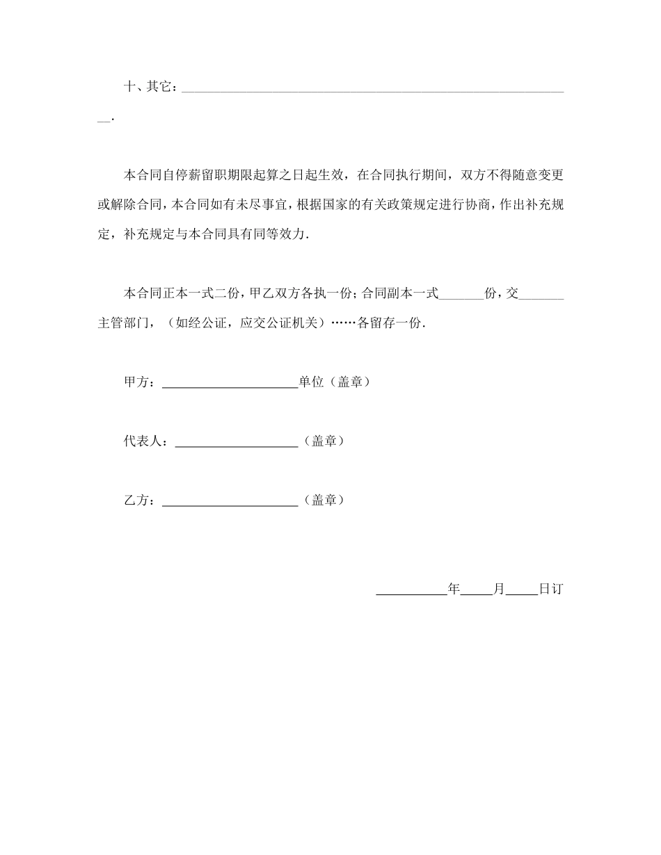 停薪留职合同.doc_第3页