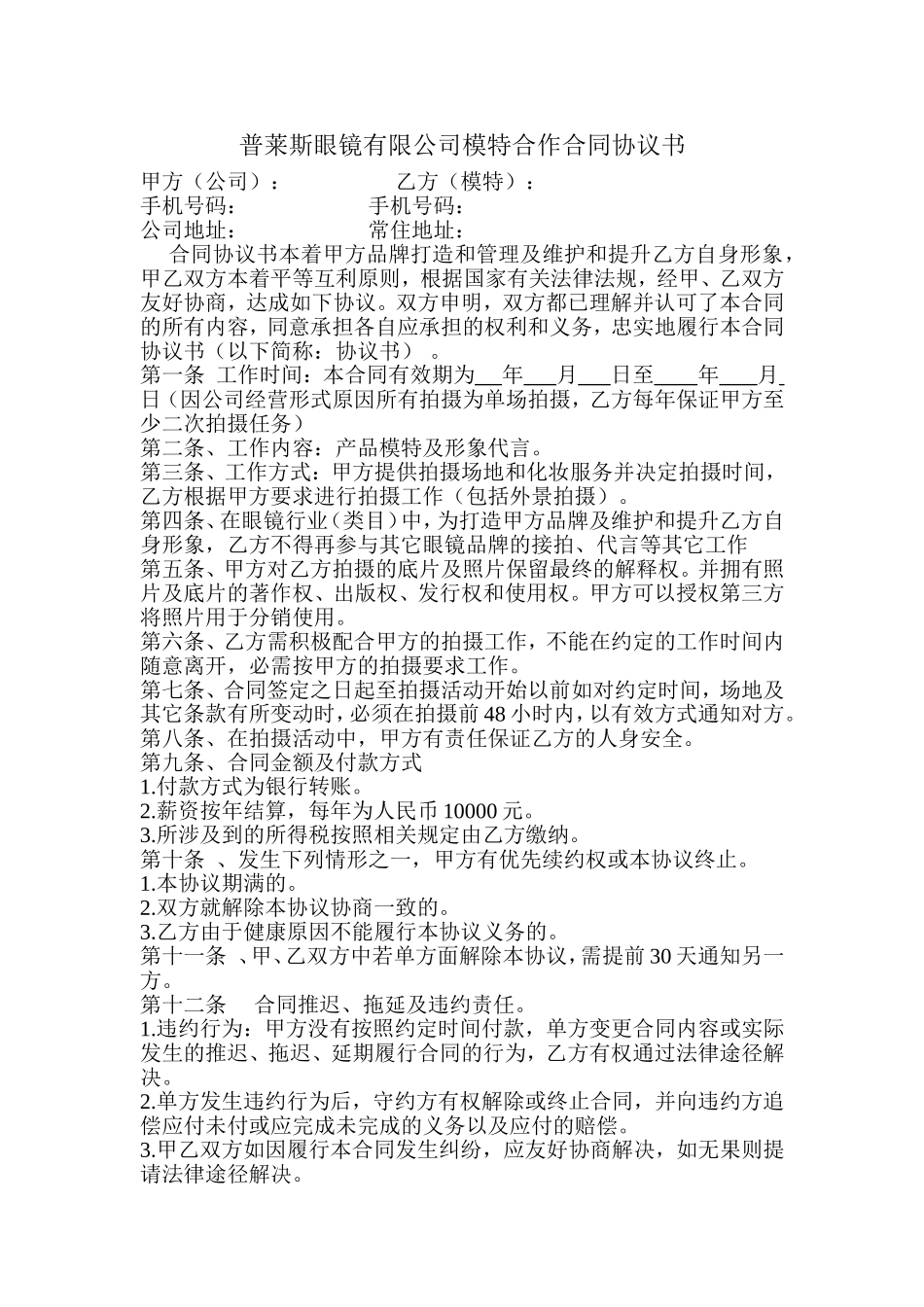 模特合作协议书 (2).doc_第1页