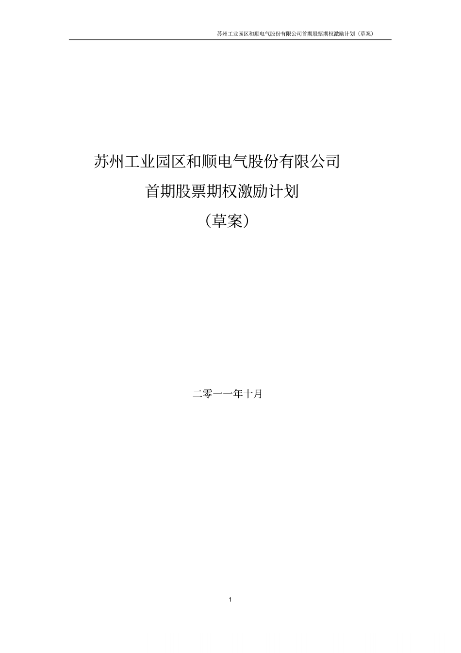 某上市公司公司股权激励方案草案 (2).pdf_第1页