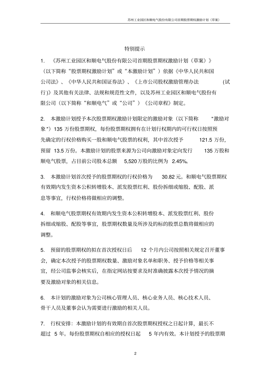 某上市公司公司股权激励方案草案 (2).pdf_第2页