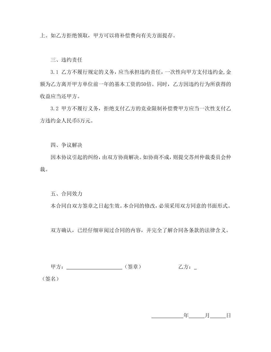 竞业限制合同.doc_第2页