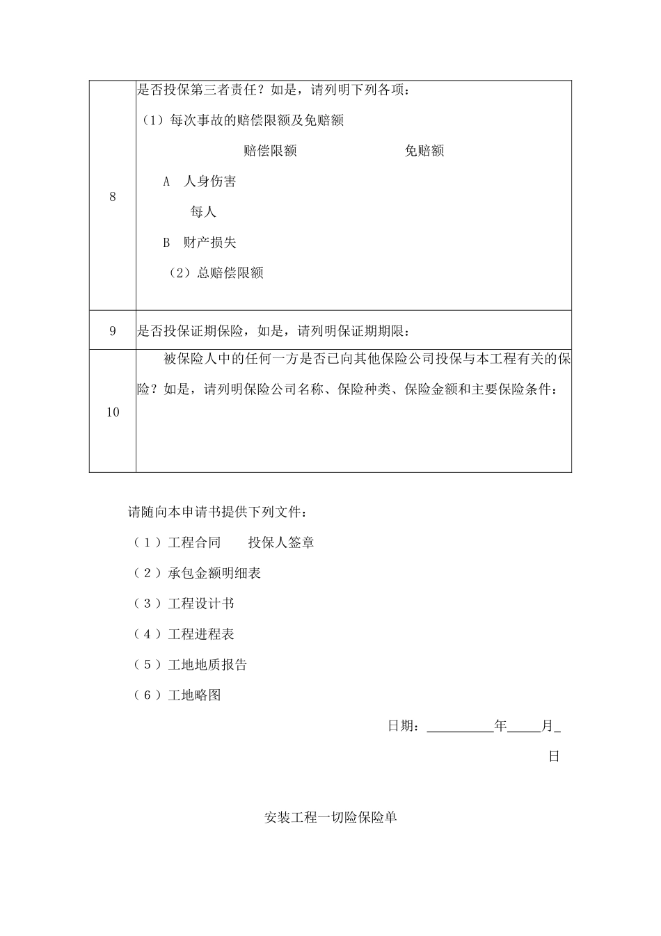 投保申请书（安装工程） (2).doc_第3页