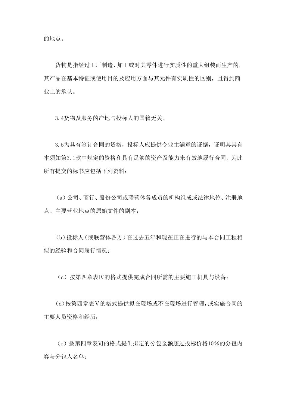 投标说明书 (4).doc_第2页