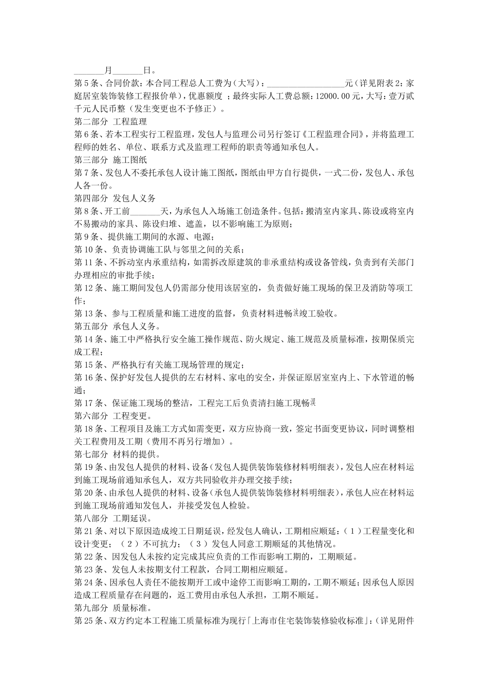 居室装饰装修工程施工合同文本.doc_第2页