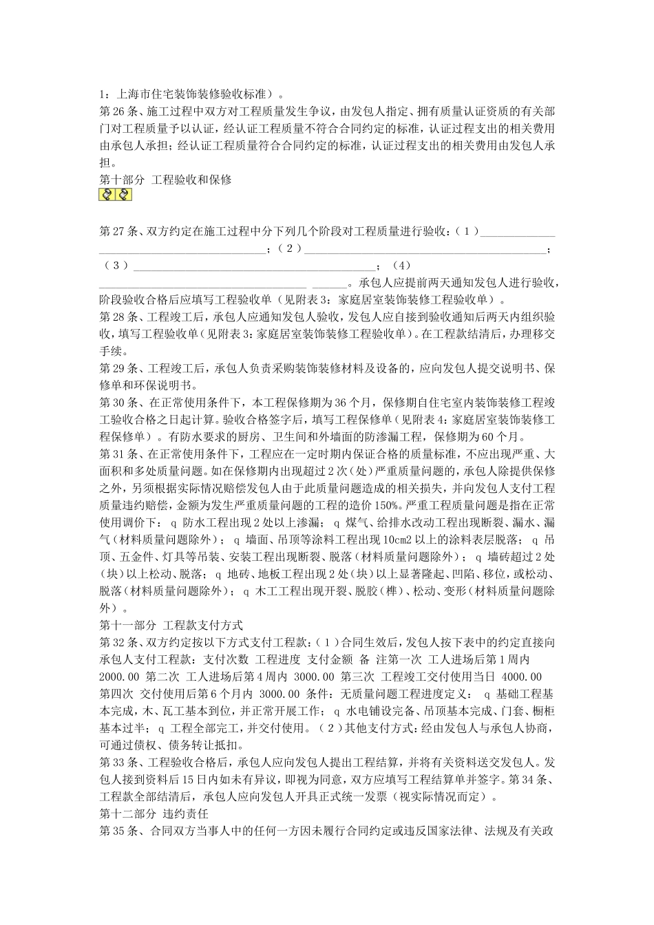 居室装饰装修工程施工合同文本.doc_第3页