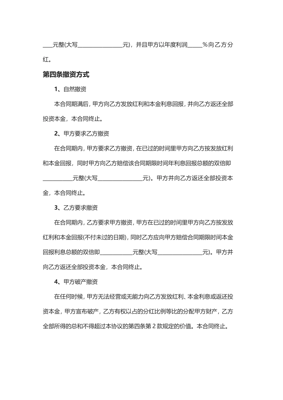投资分红协议书 (3).doc_第2页