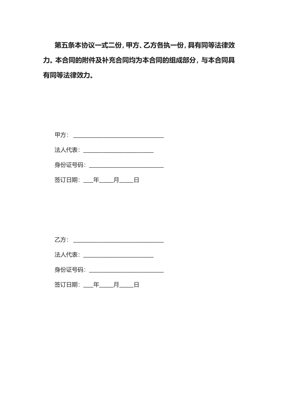 投资分红协议书 (3).doc_第3页